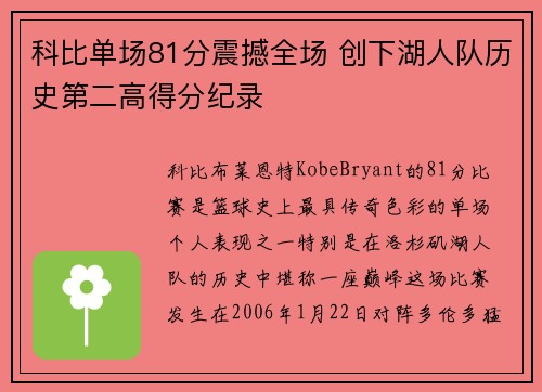 科比单场81分震撼全场 创下湖人队历史第二高得分纪录