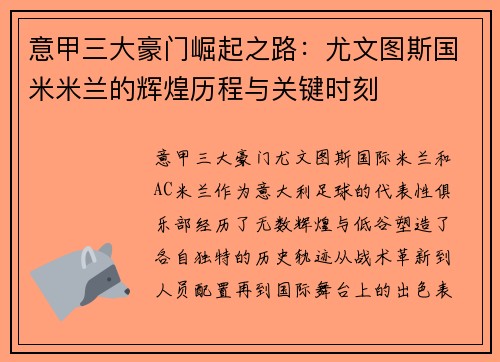 意甲三大豪门崛起之路：尤文图斯国米米兰的辉煌历程与关键时刻