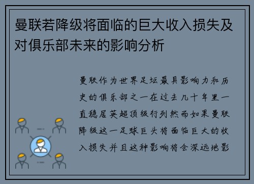曼联若降级将面临的巨大收入损失及对俱乐部未来的影响分析