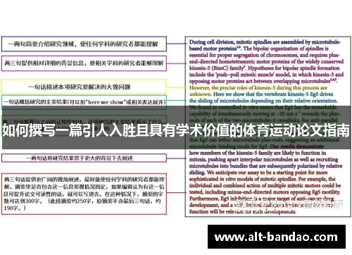如何撰写一篇引人入胜且具有学术价值的体育运动论文指南