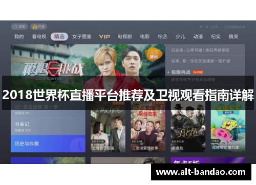 2018世界杯直播平台推荐及卫视观看指南详解