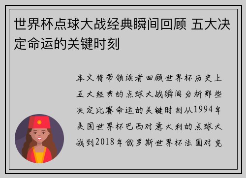 世界杯点球大战经典瞬间回顾 五大决定命运的关键时刻